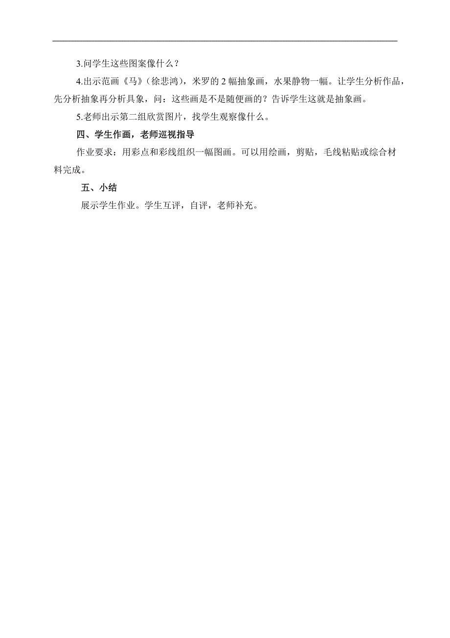 （人教新课标）一年级美术上册教案 彩线连彩点 1_第2页