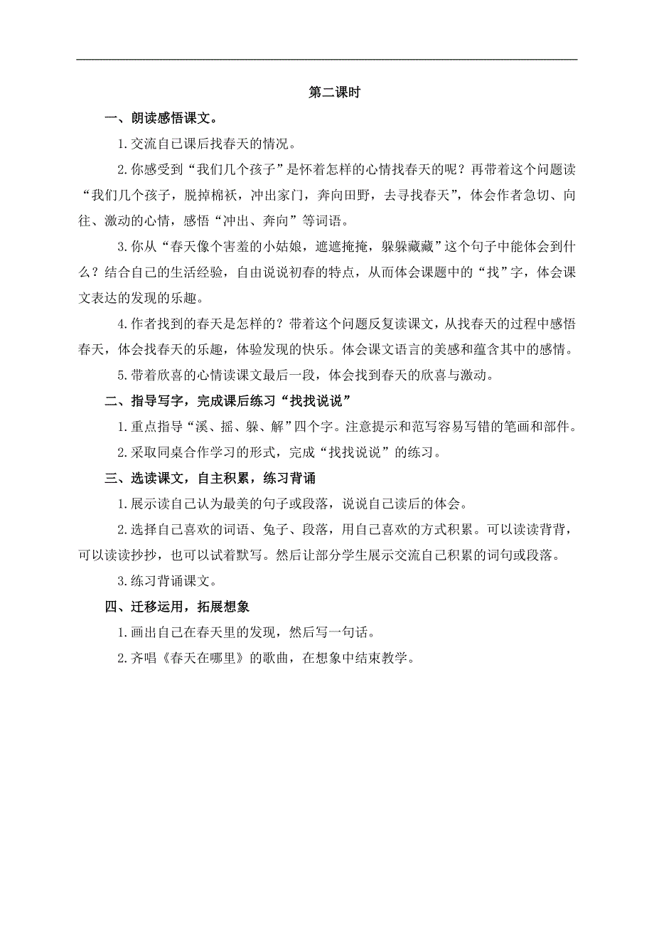 （人教新课标）二年级语文下册教案 找春天_第2页