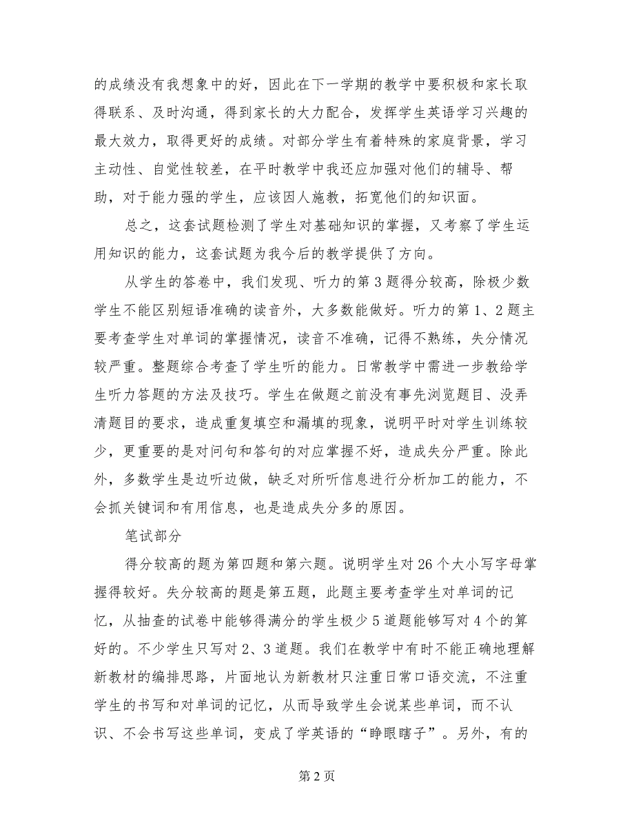 小学三年级上册英语期末考试试卷质量分析_第2页