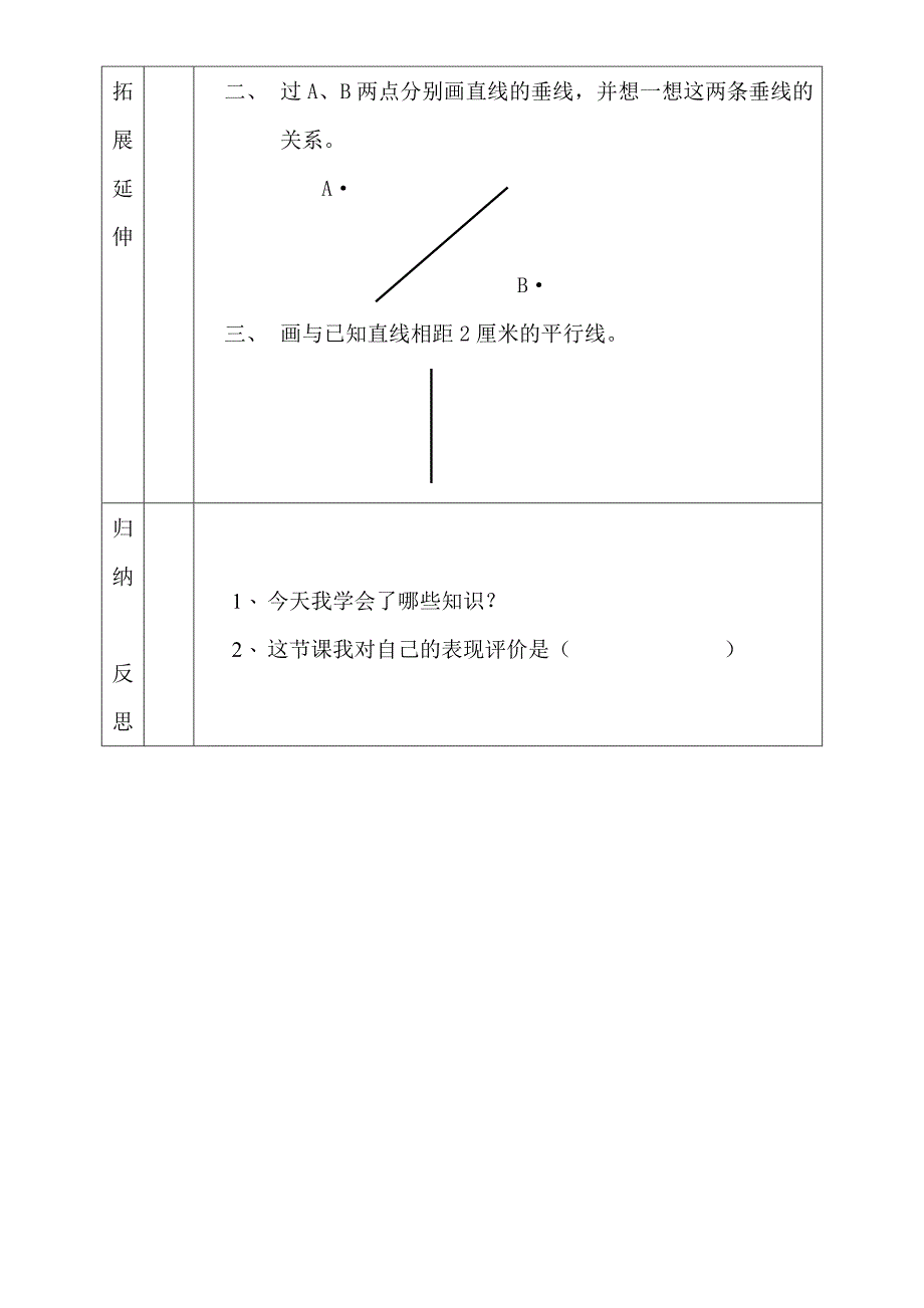 垂线和平行线的性质导学案_第3页