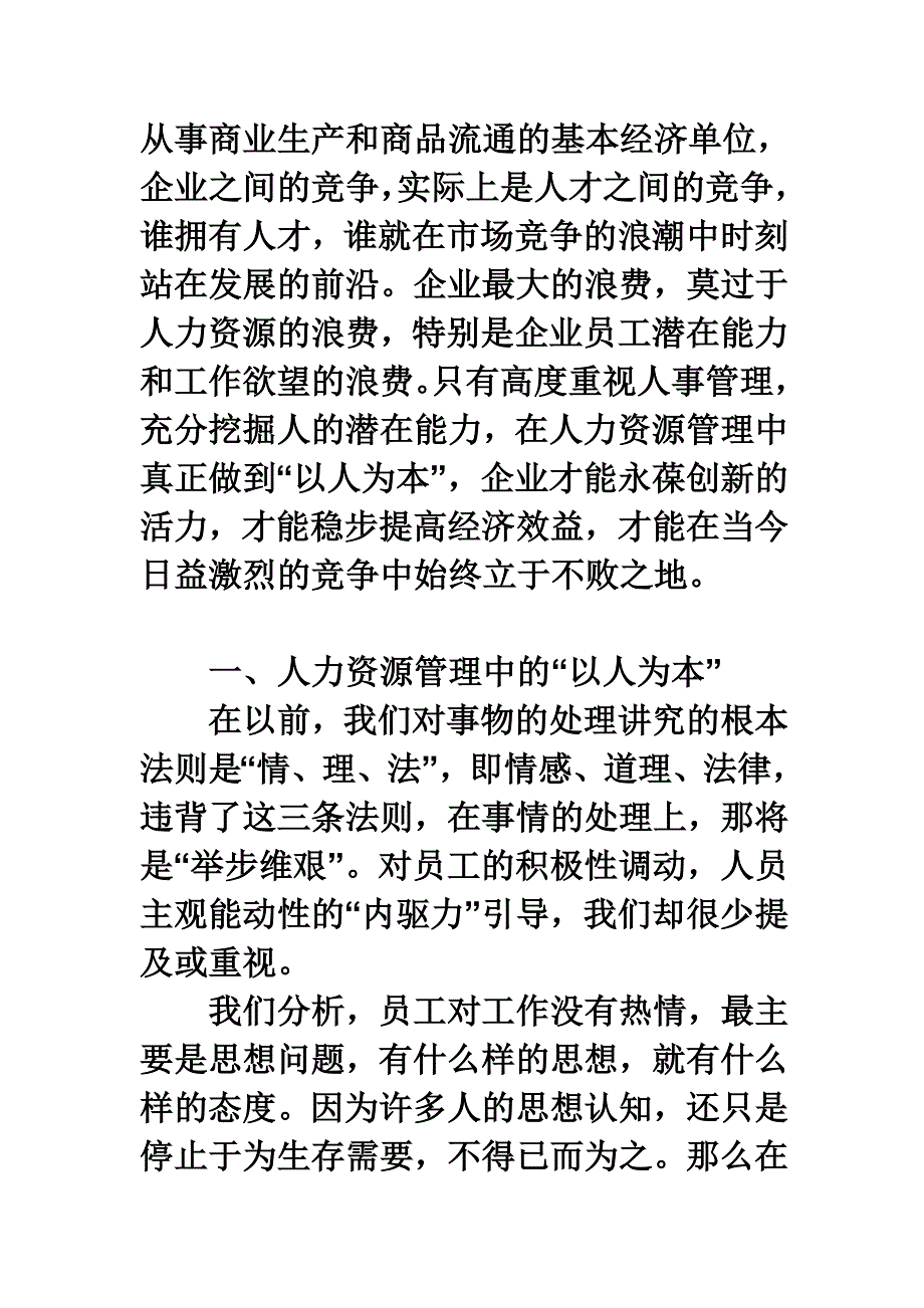 人力资源管理中如何体现“以人为本”_第2页