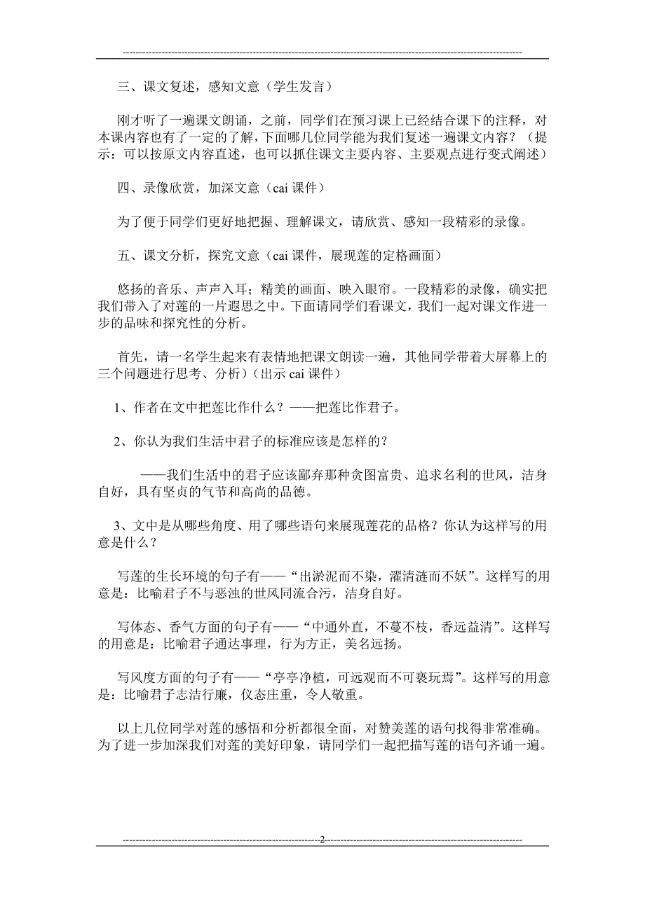 《爱莲说》教案3_第2页