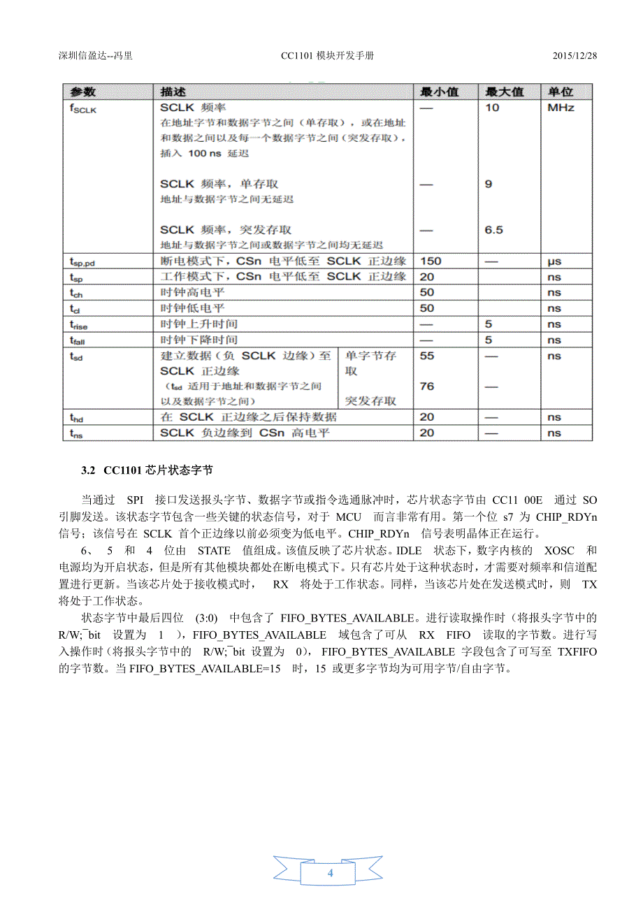 无线433m模块开发手册_第4页