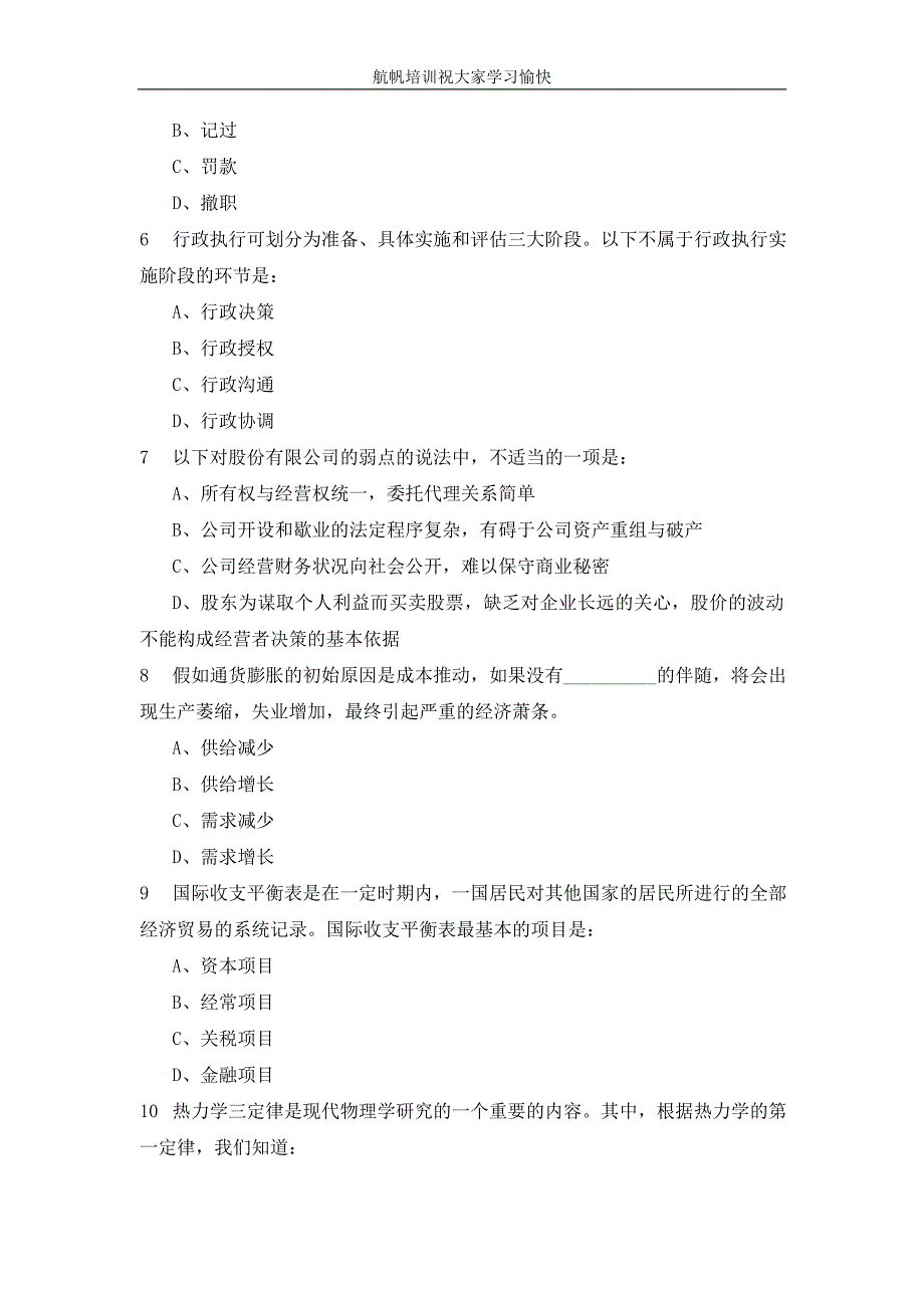 2014年云南昆明公务员考试全真模拟题_第2页