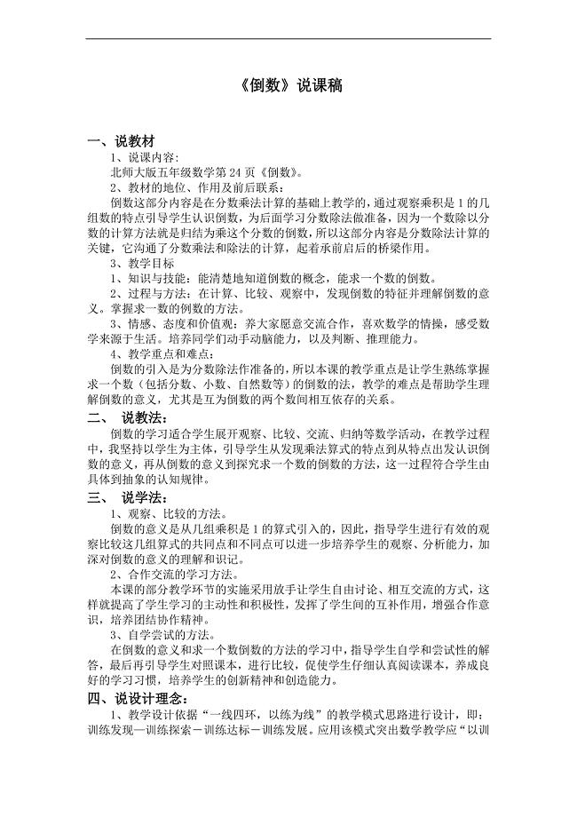 （北师大版）五年级数学下册教案 倒数 18