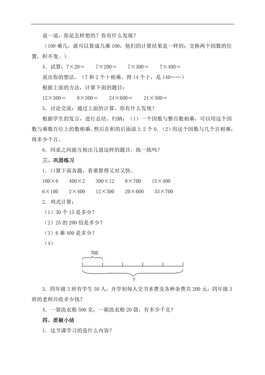 （人教版）四年级数学上册教案 口算乘法_第2页