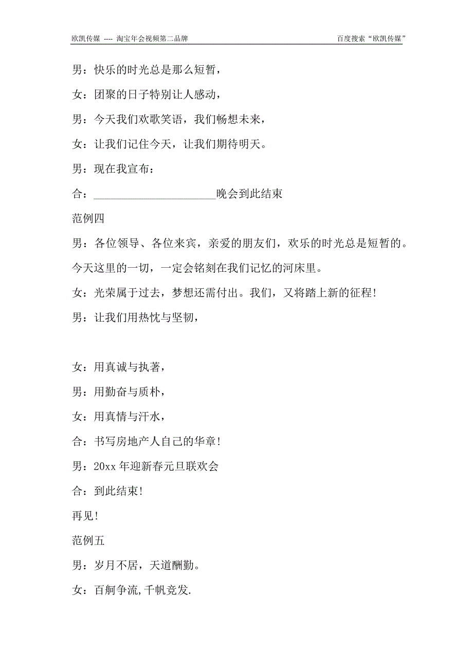 公司年会主持词结尾5篇_第2页