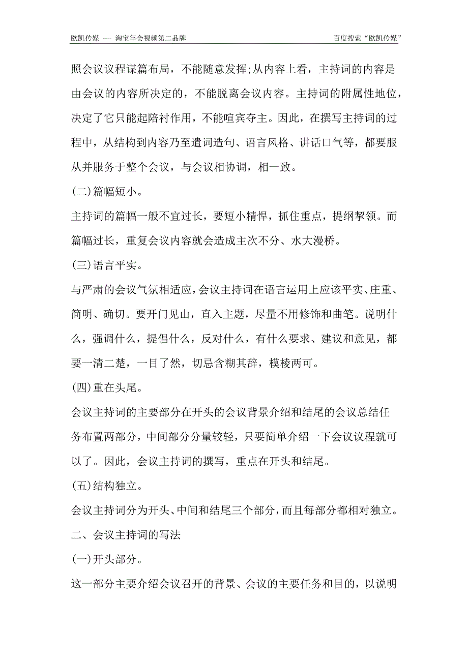 公司年会主持词结尾5篇_第4页