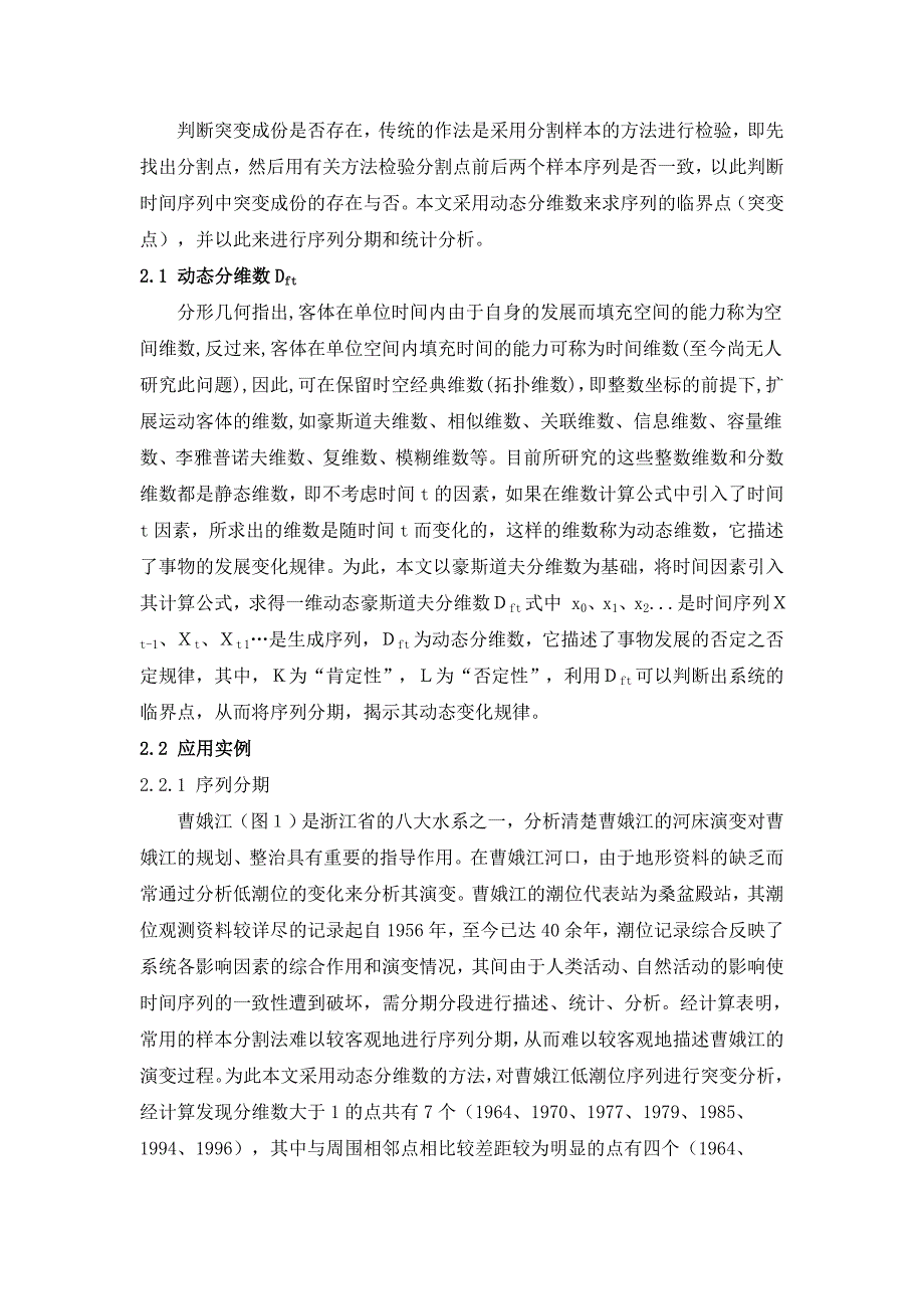 曹娥江低潮位序列突变成份分析_第2页