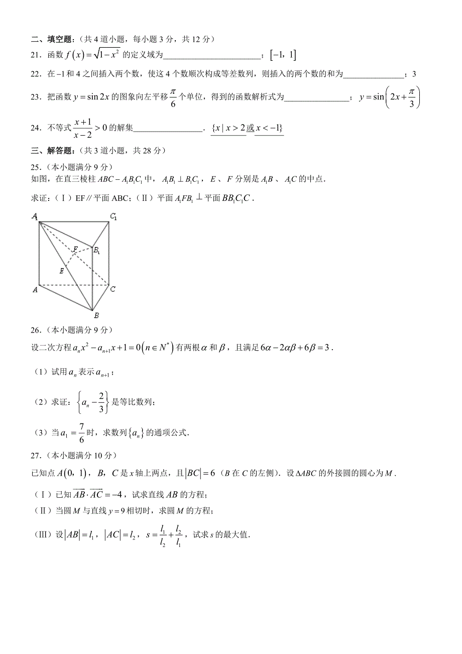 2011届高中数学会考模拟试题(3)含答案_第3页