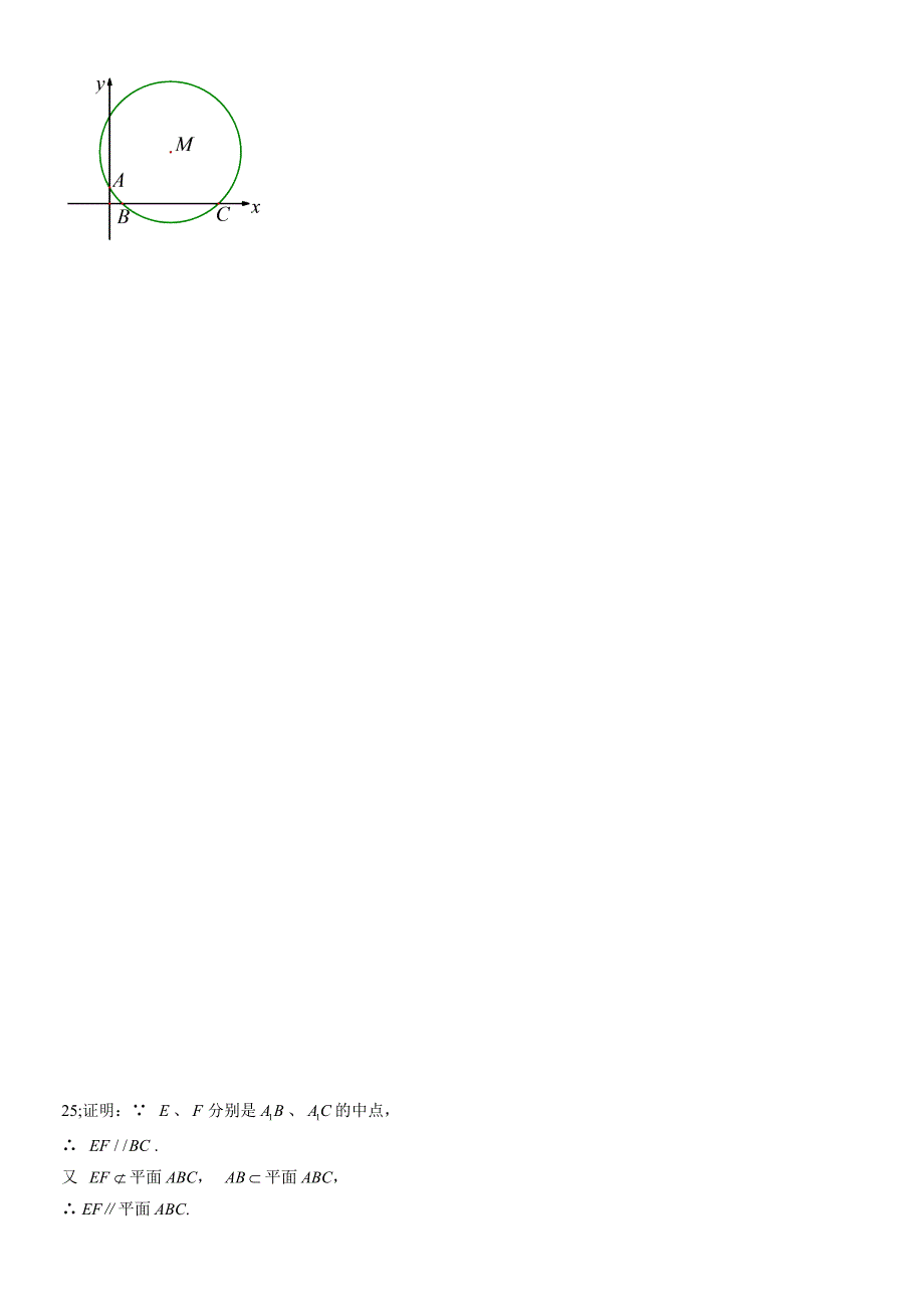 2011届高中数学会考模拟试题(3)含答案_第4页