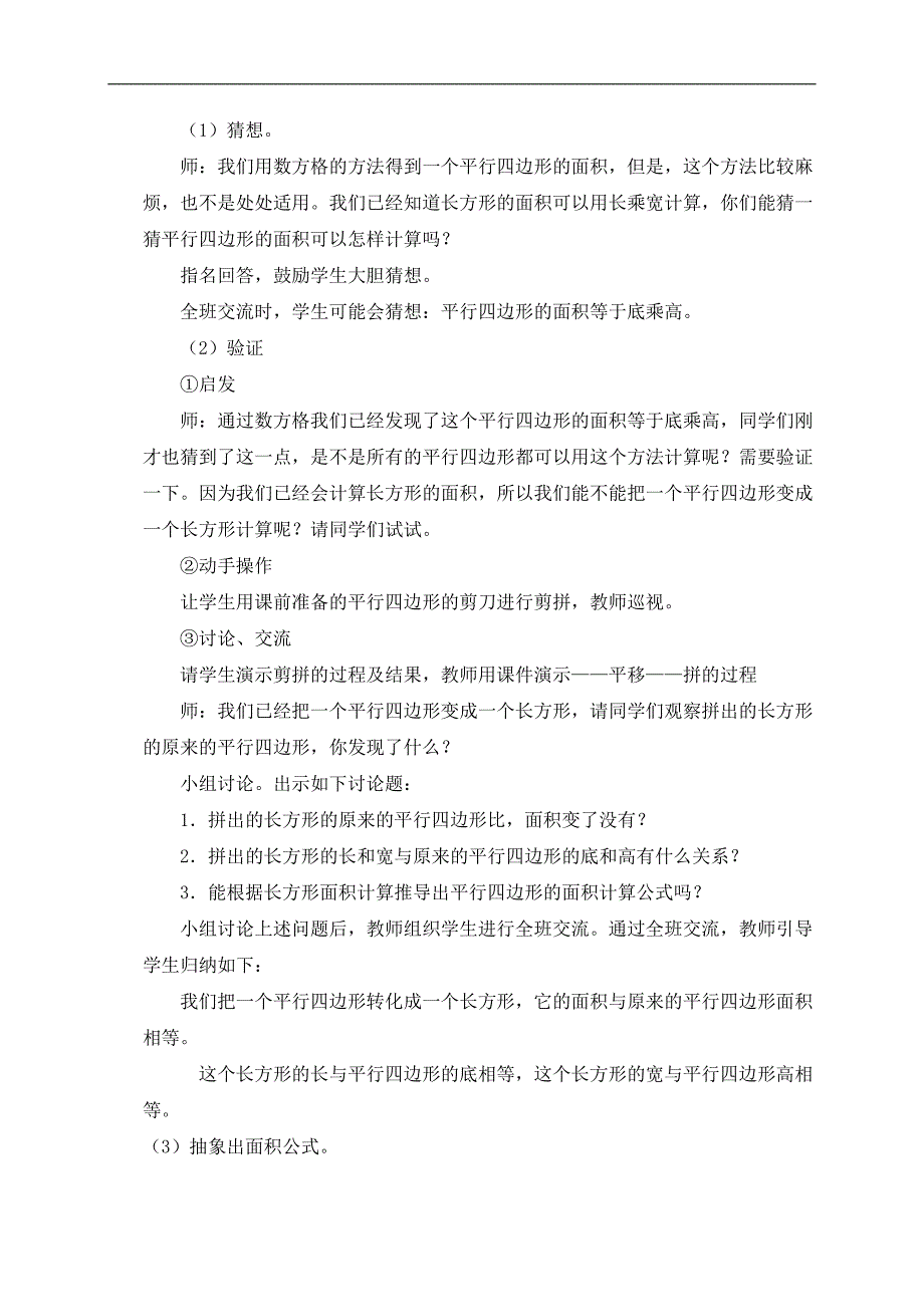 （人教新课标）五年级数学上册教案 平行四边形的面积 2_第3页