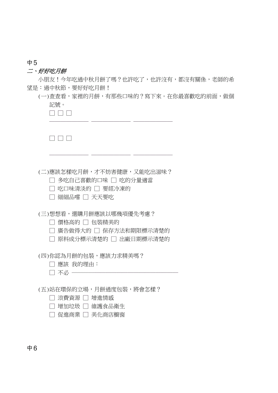 八德市茄苳国民小学乡土教学活动_第4页