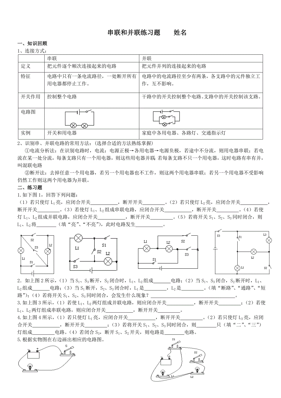 串联和并联练习题 (2)_第1页