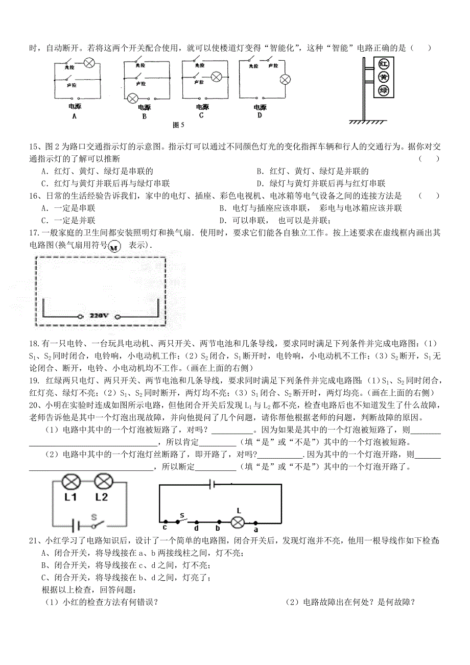 串联和并联练习题 (2)_第4页