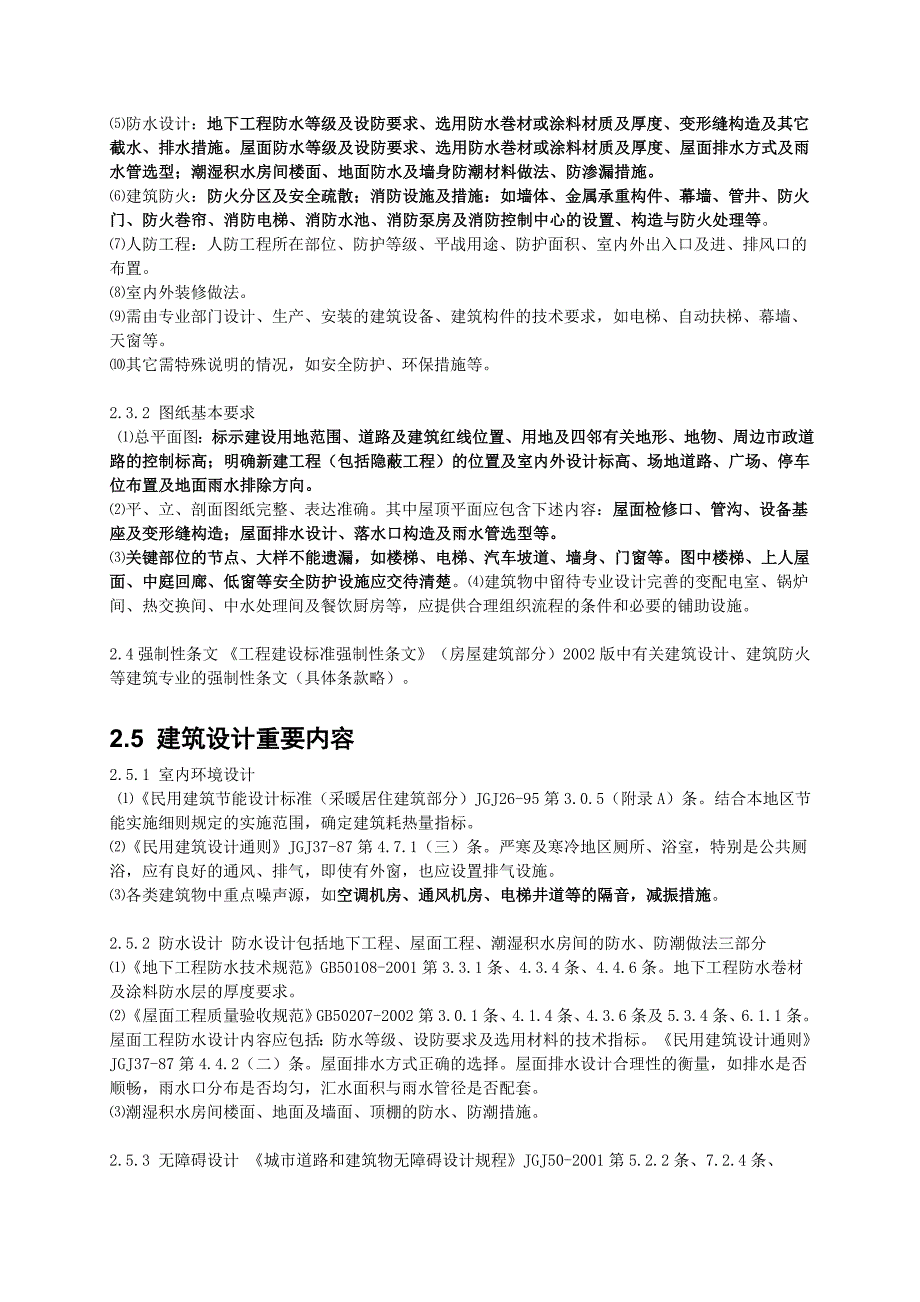 施工图纸审查要点_第2页