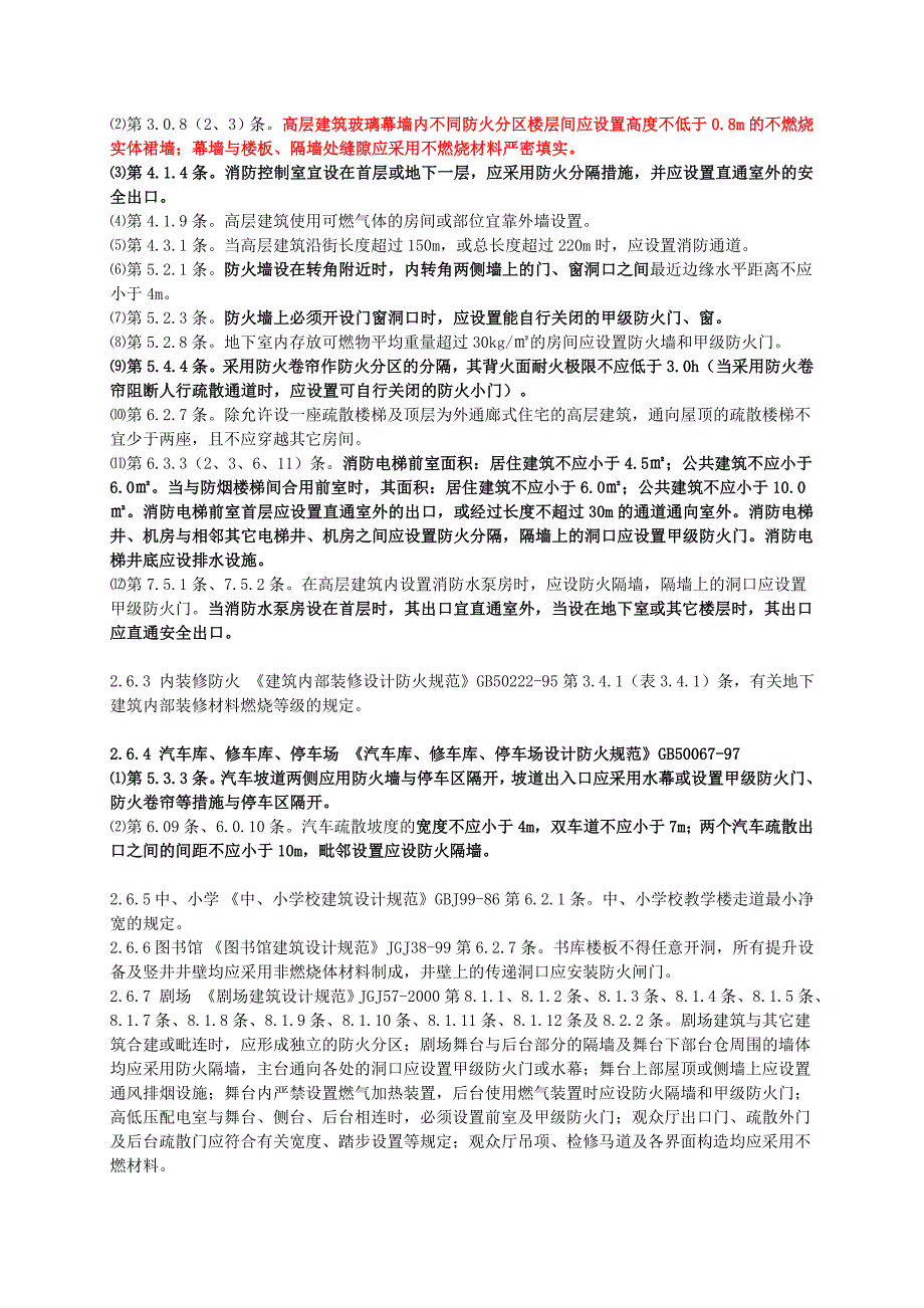 施工图纸审查要点_第4页