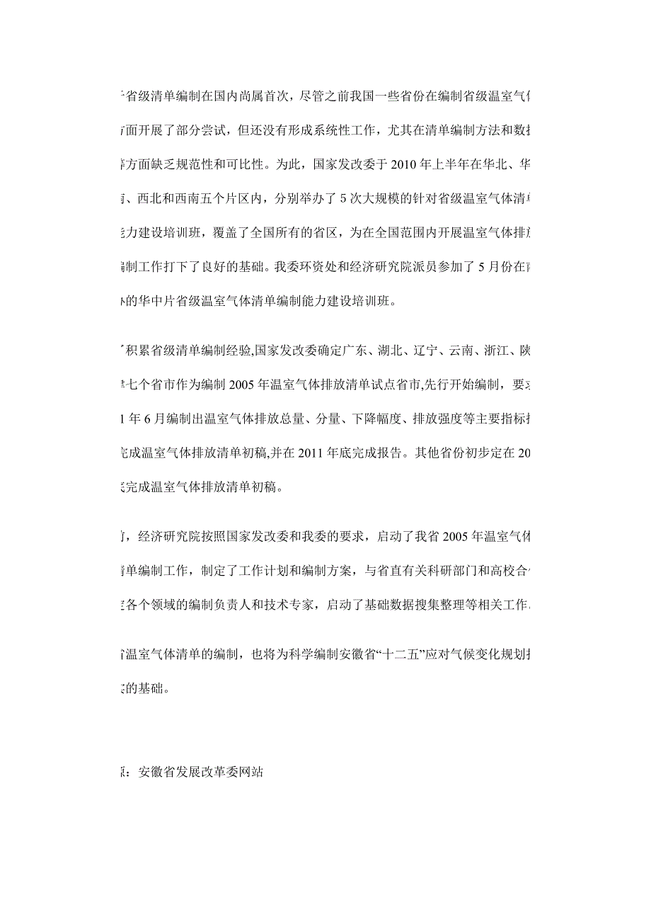 安徽省发展改革委正式启动安徽省温室气体排放清单编制工作_第2页