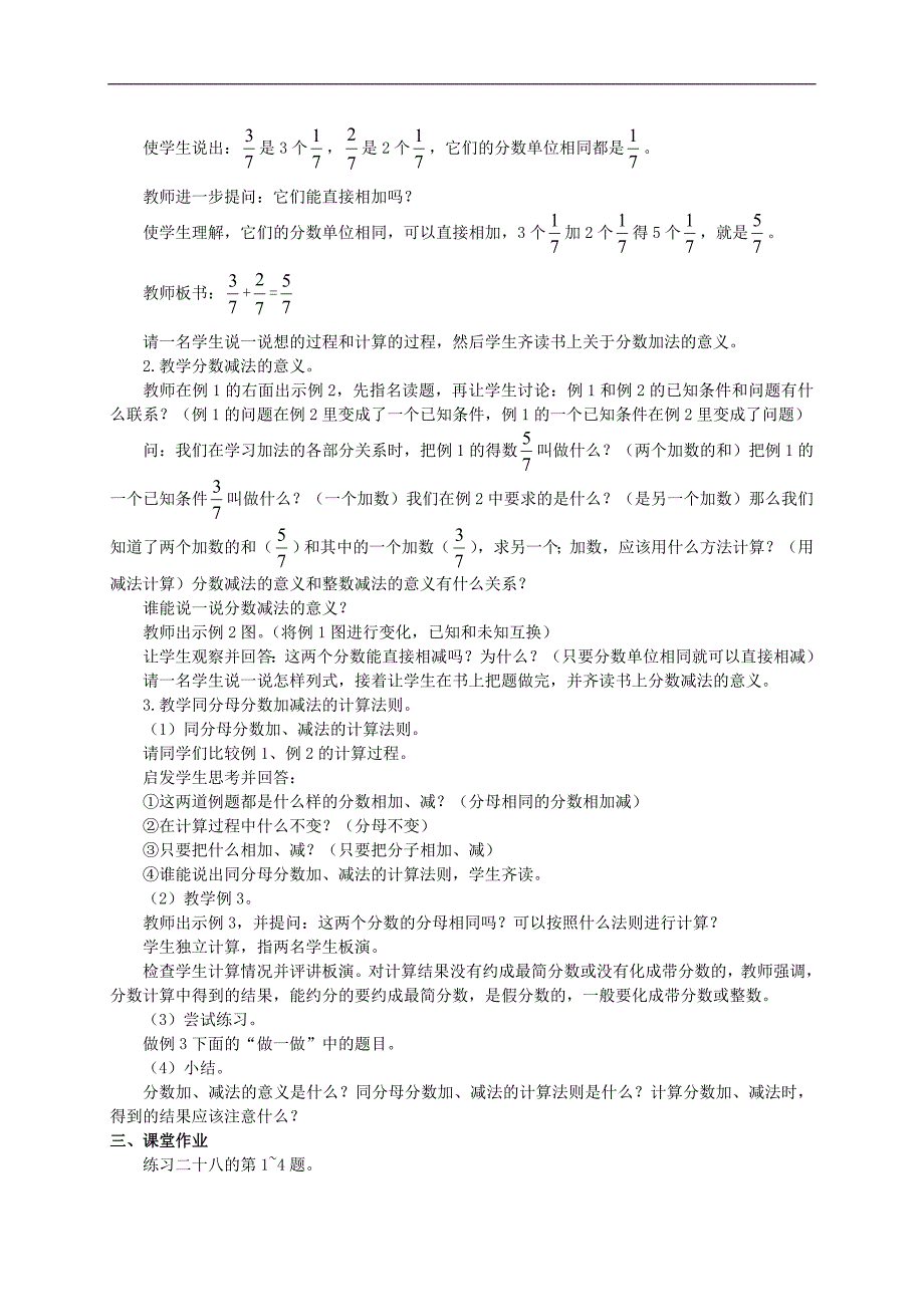 （人教新课标）五年级数学下册教案 同分母分数加减法5_第2页