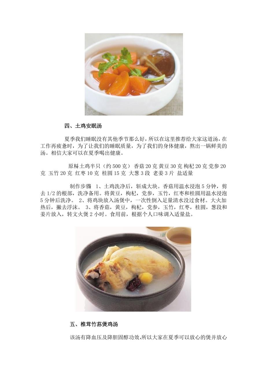 夏季汤类做法大全_第3页