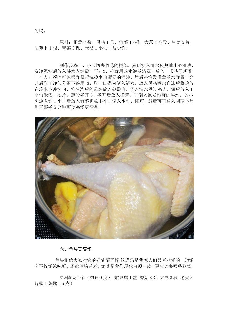 夏季汤类做法大全_第4页