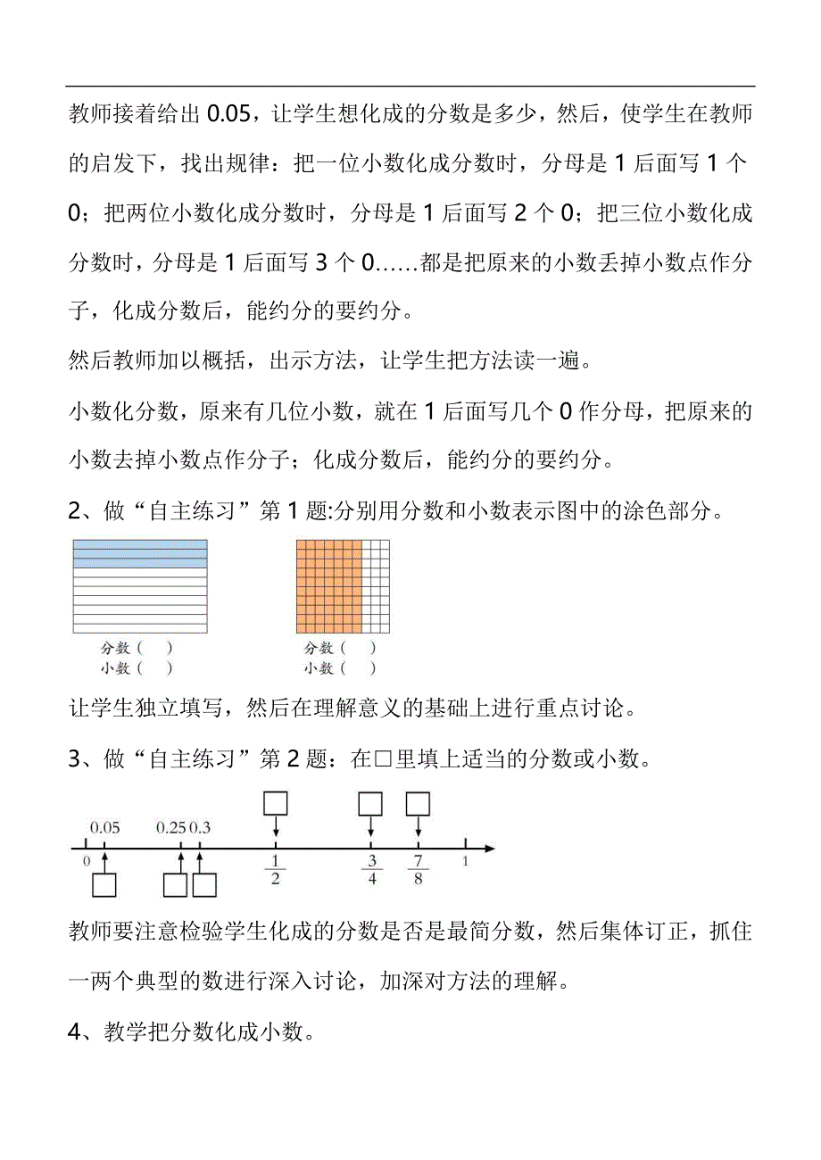 （青岛版）五年级数学下册教案 分数加减法（一）分数与小数的互化_第3页