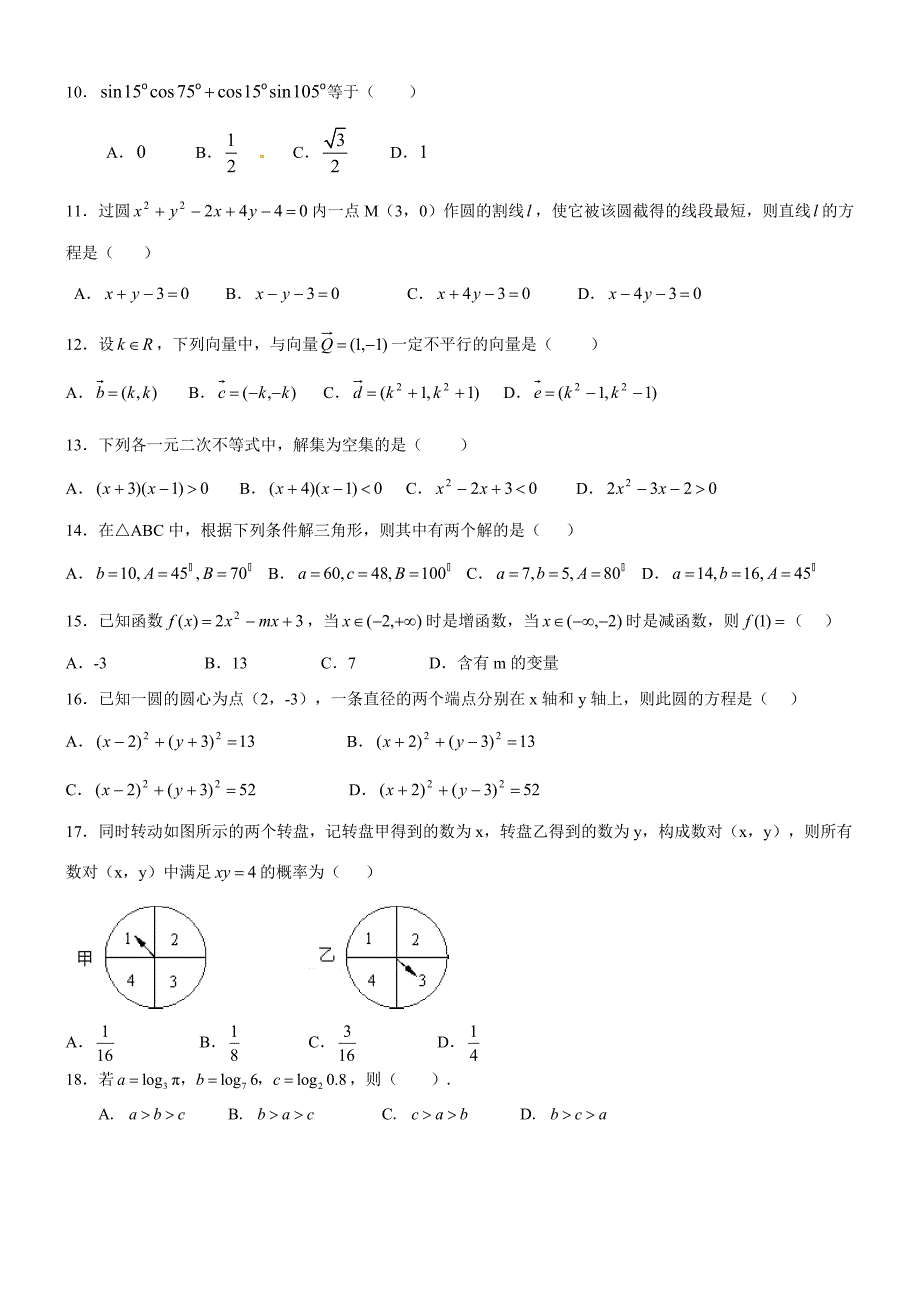 新课标高中学业水平考试数学模拟卷_第2页