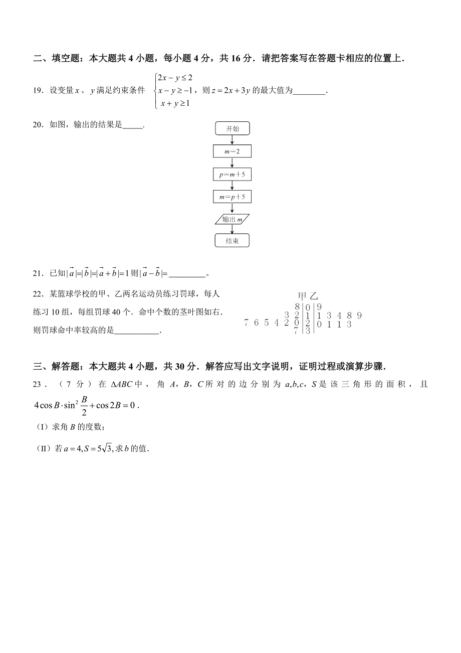 新课标高中学业水平考试数学模拟卷_第3页