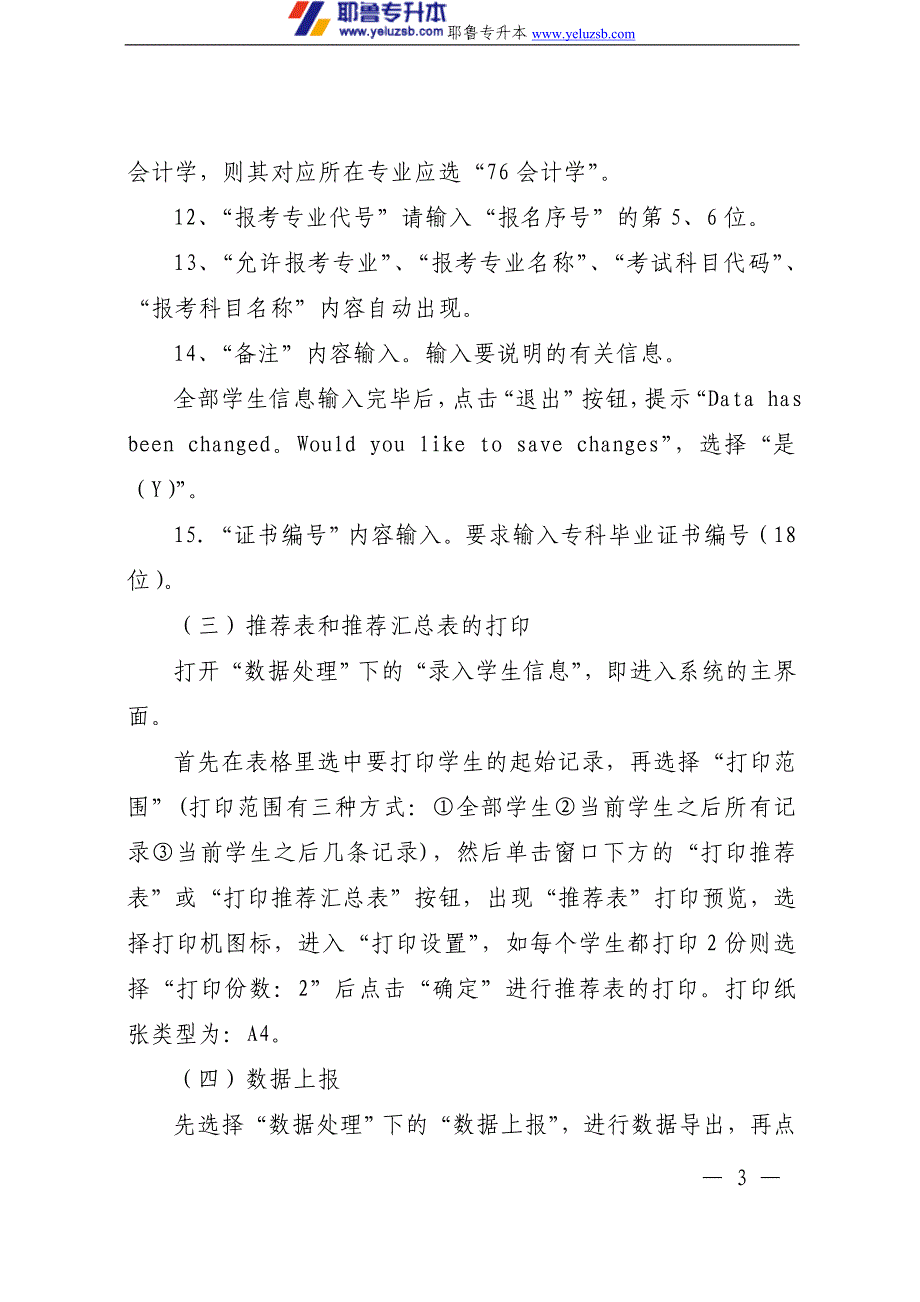 河南专升本信息采集系统使用说明_第3页