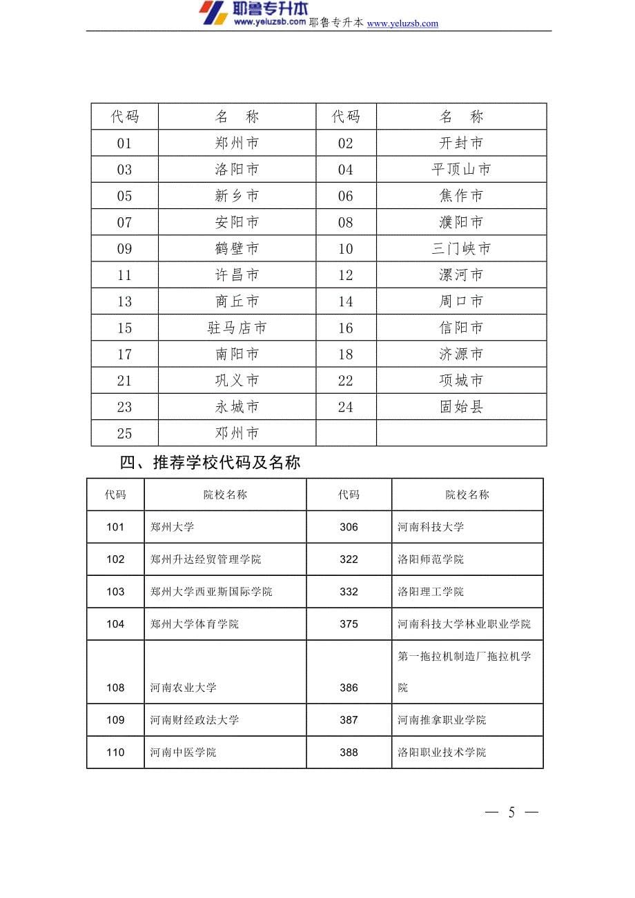 河南专升本信息采集系统使用说明_第5页