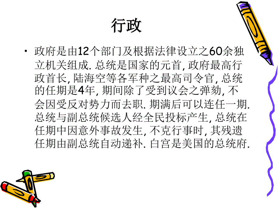 美国政治体制_第4页