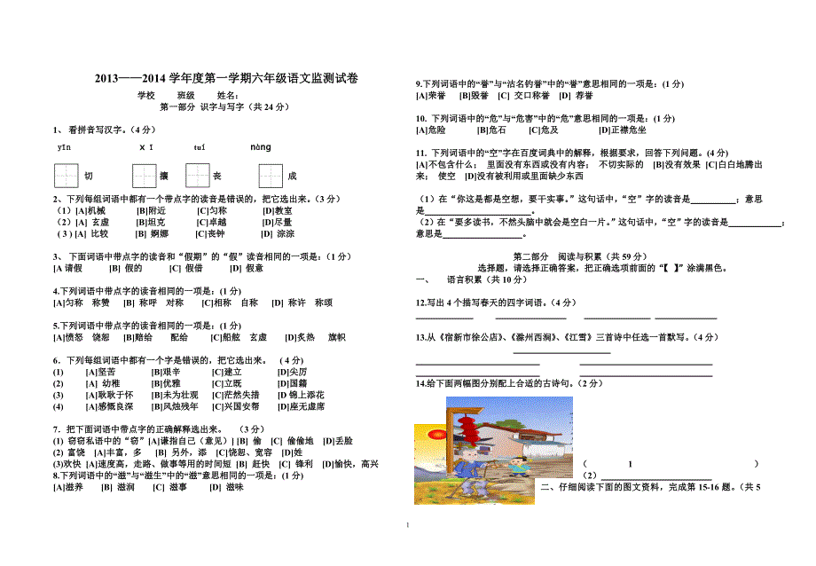 檀营小学能力检测题_第1页