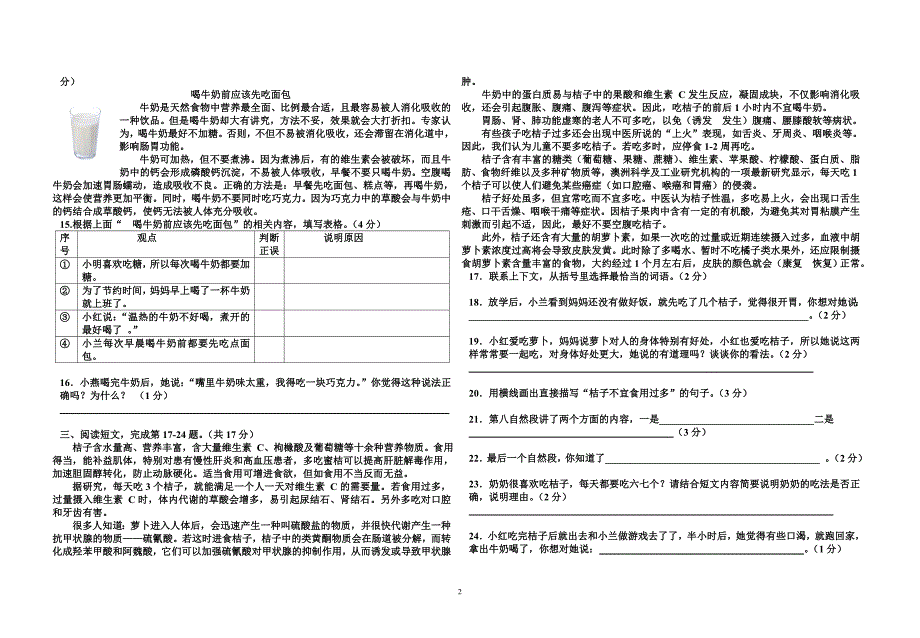 檀营小学能力检测题_第2页