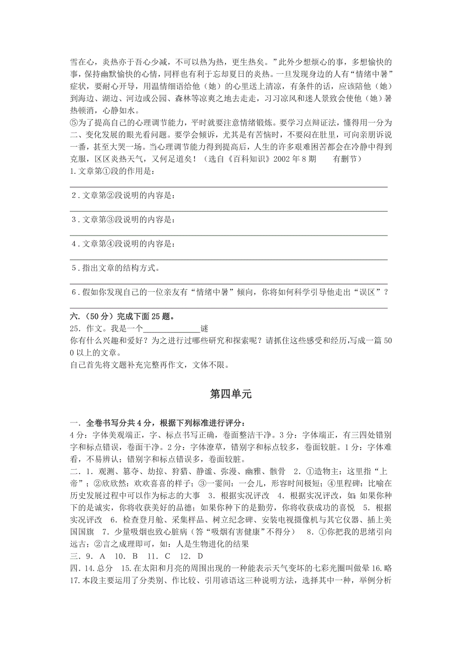 人教版七年级上册单元测试题_第4页