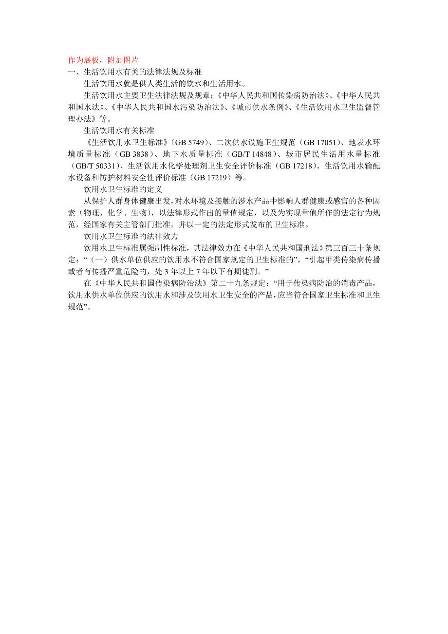 饮用水宣传资料(学校、日常、法律)_第2页