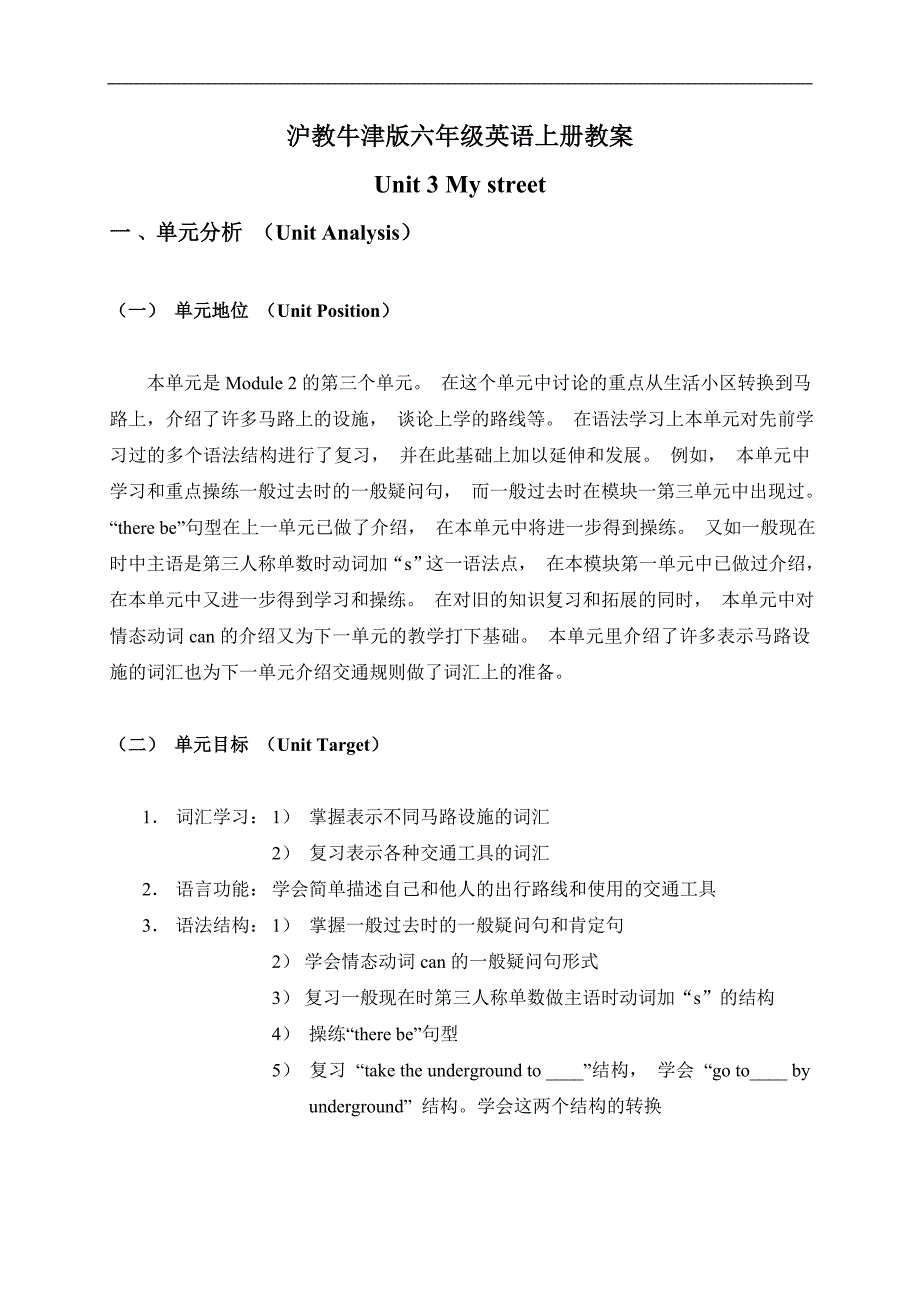 （沪教牛津版）六年级英语上册教案 Module2 Unit3(2)_第1页