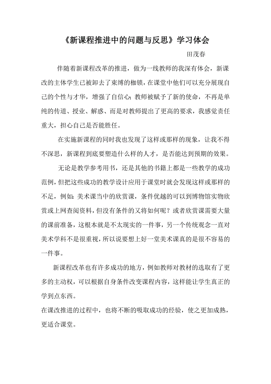 作业三段新课程推进中的问题与反思_第1页