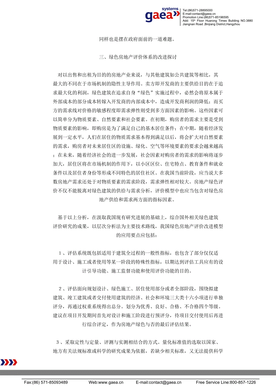 我国绿色建筑评价体系的不足与改进_第3页