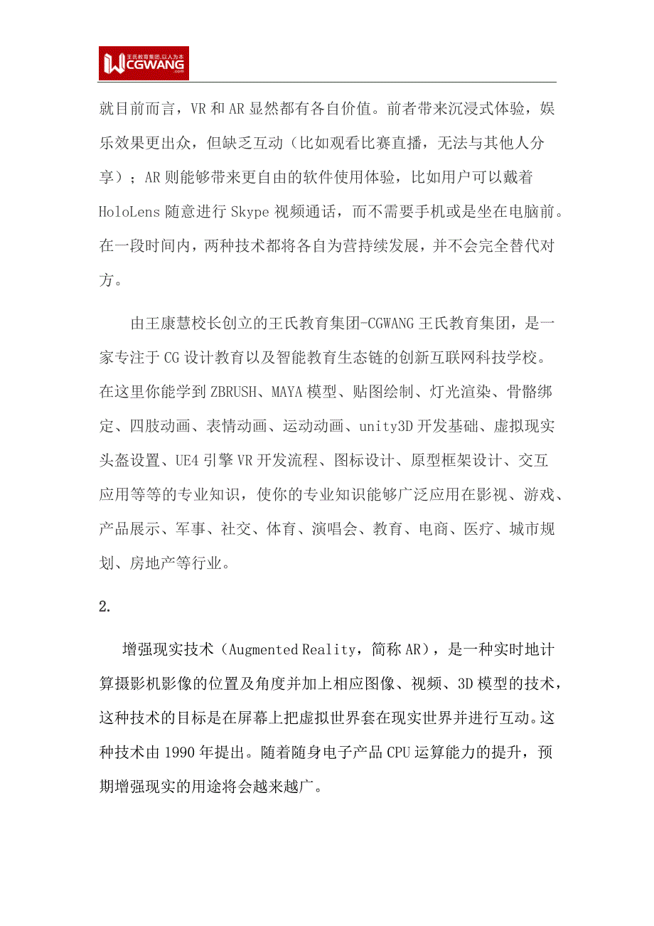 哪里有AR增强现实培训？AR培训班怎样选？_第3页