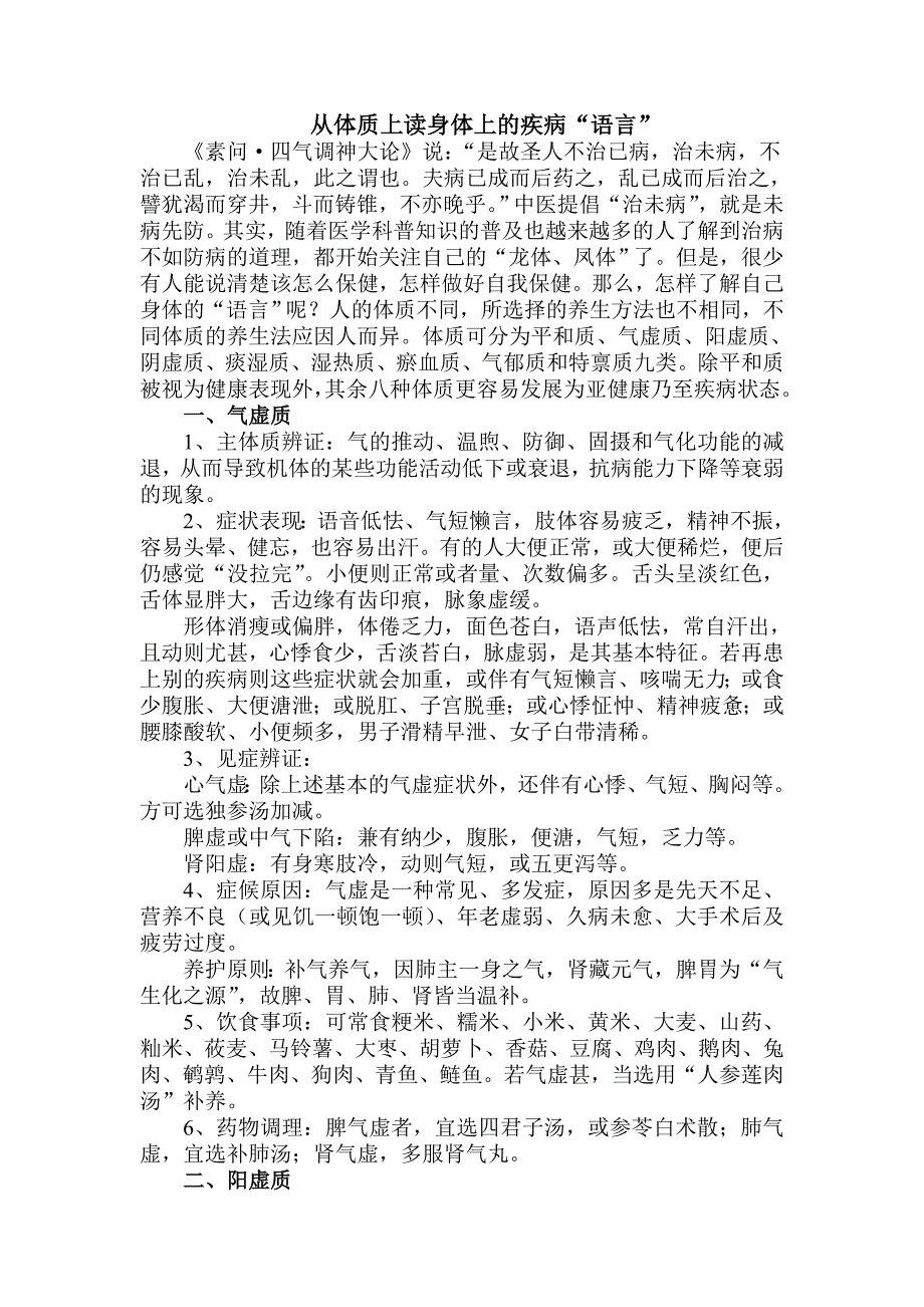 从体质上读身体上的疾病“语言”_第1页