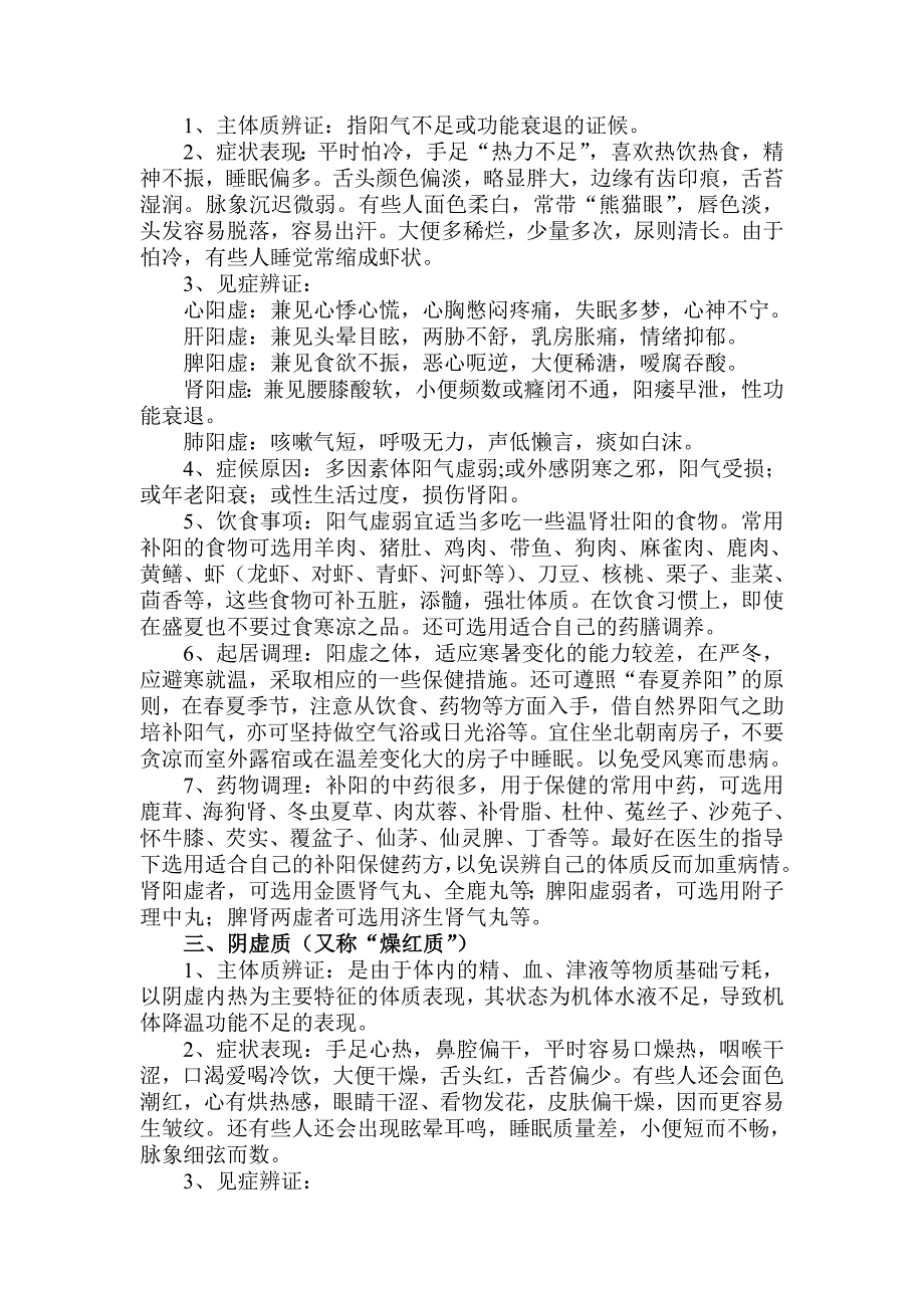 从体质上读身体上的疾病“语言”_第2页