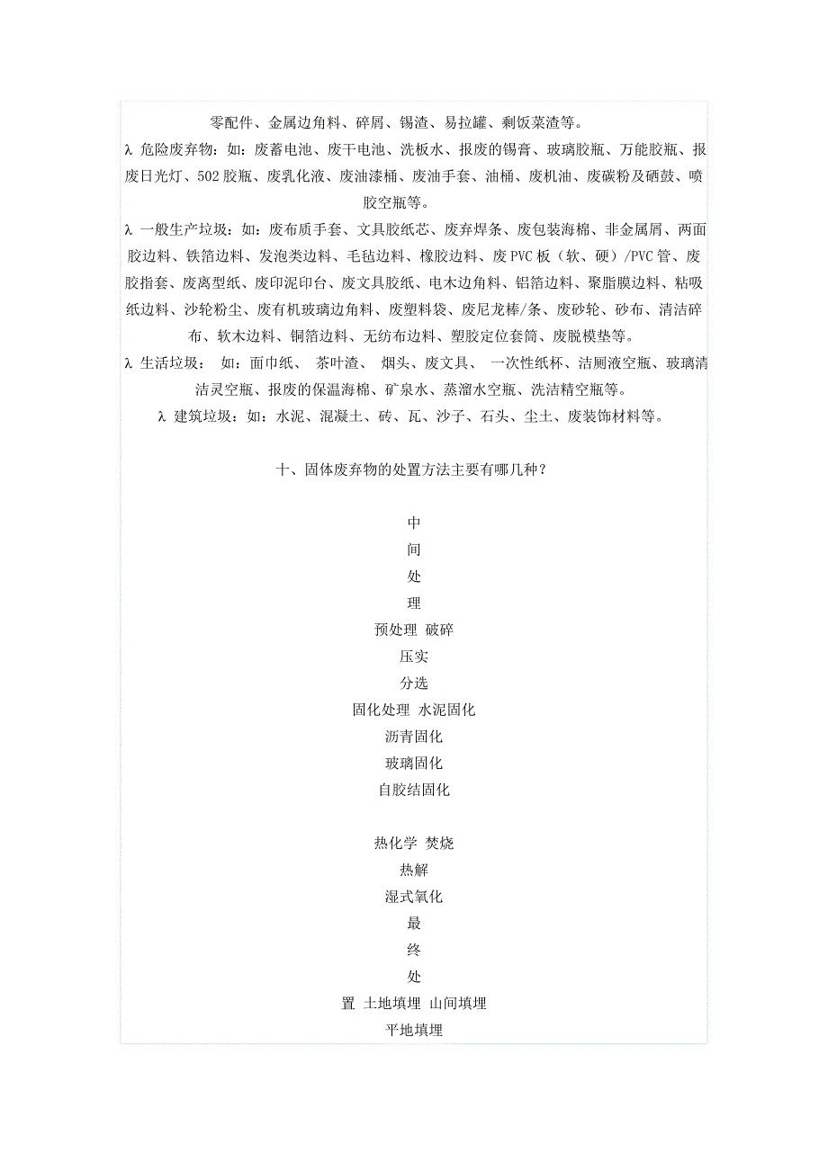 ehs宣传手册_第3页