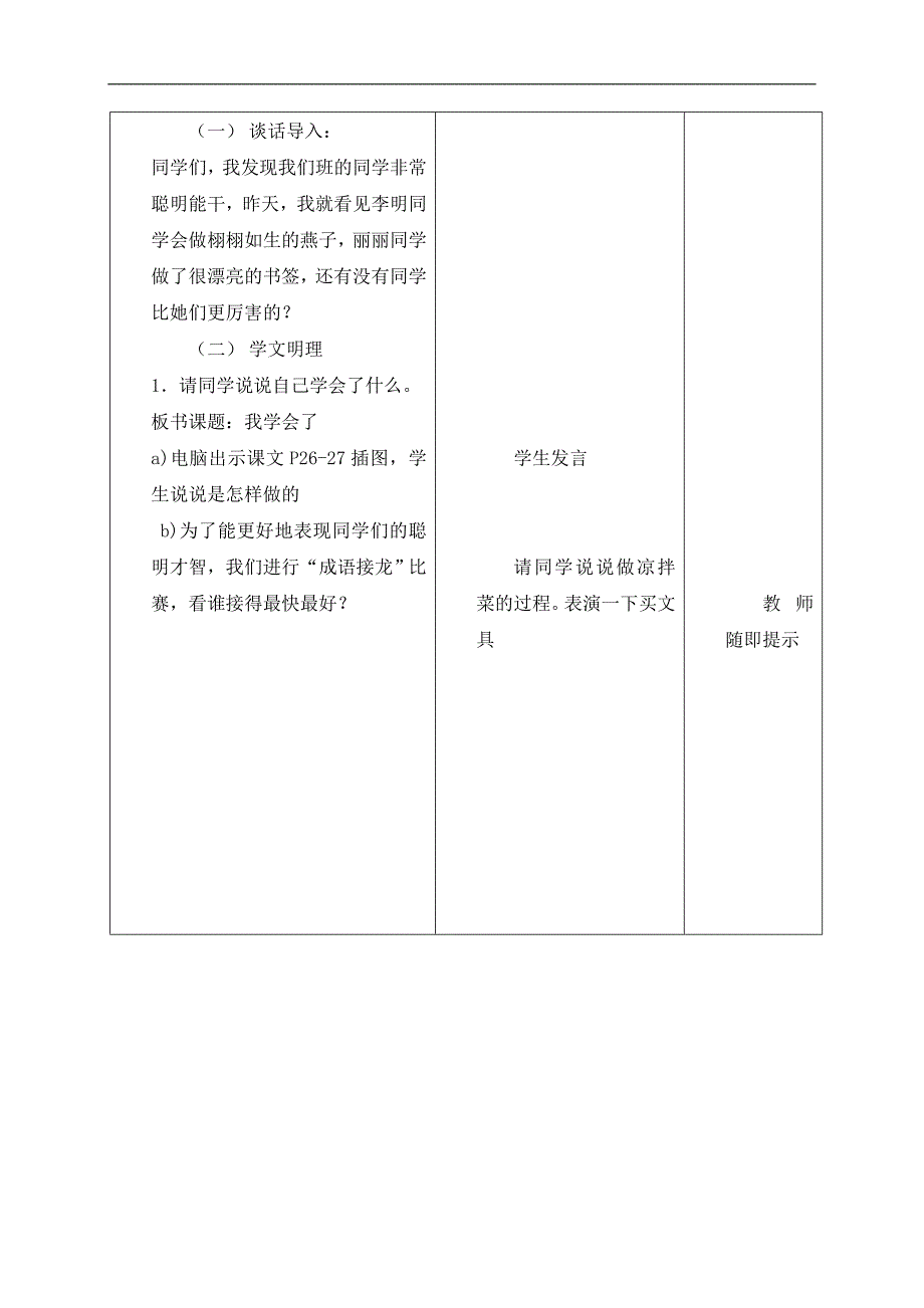 （人教新课标）三年级品德与生活上册教案 我学会了 1_第2页