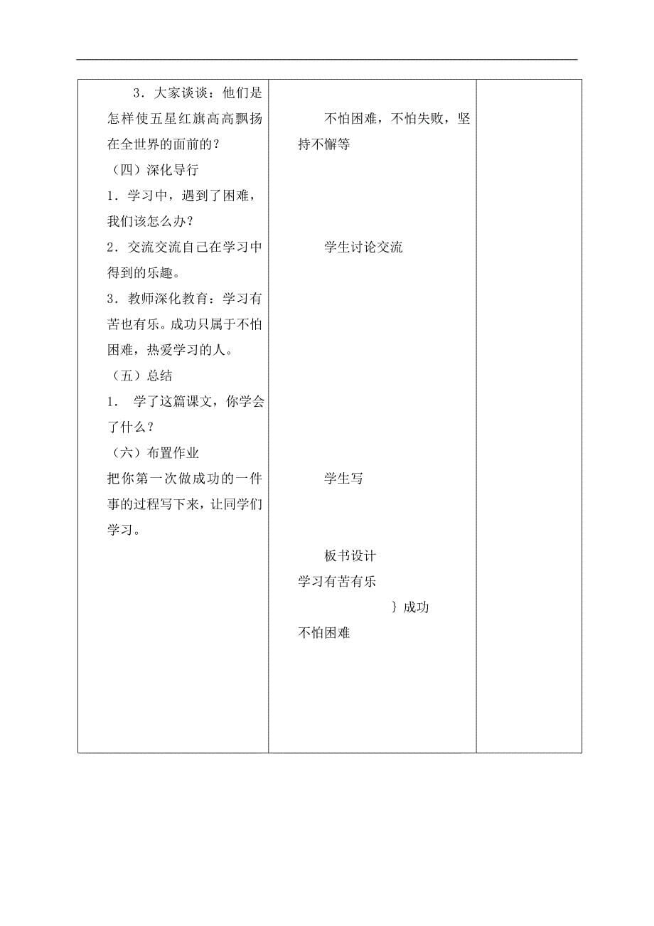 （人教新课标）三年级品德与生活上册教案 我学会了 1_第5页