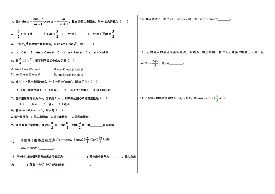 弧度制与角度制_第2页