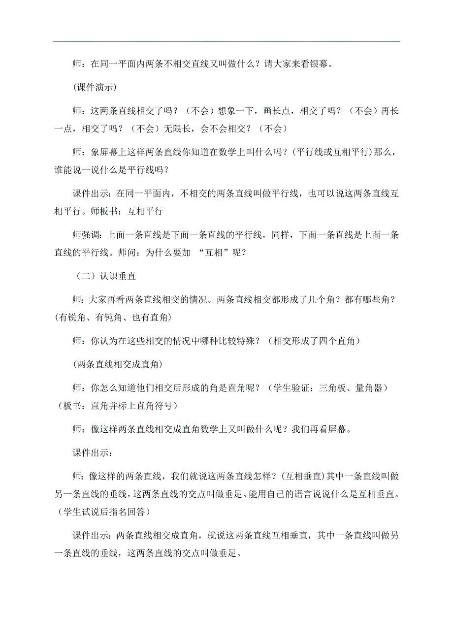 （人教新课标）四年级数学上册教案 垂直与平行 1_第3页