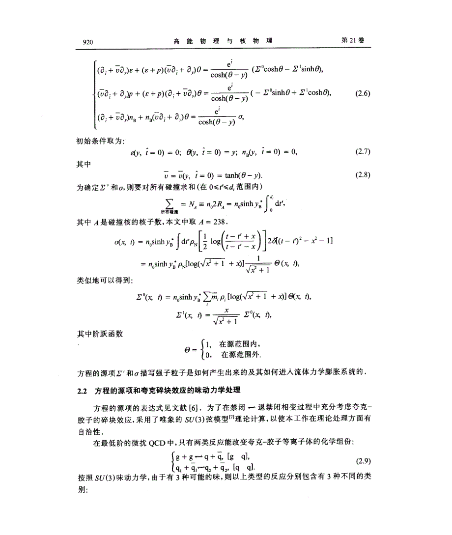 在膨胀夸克c胶子等离子体相变过程中包含夸克碎块效应的动力学_第3页