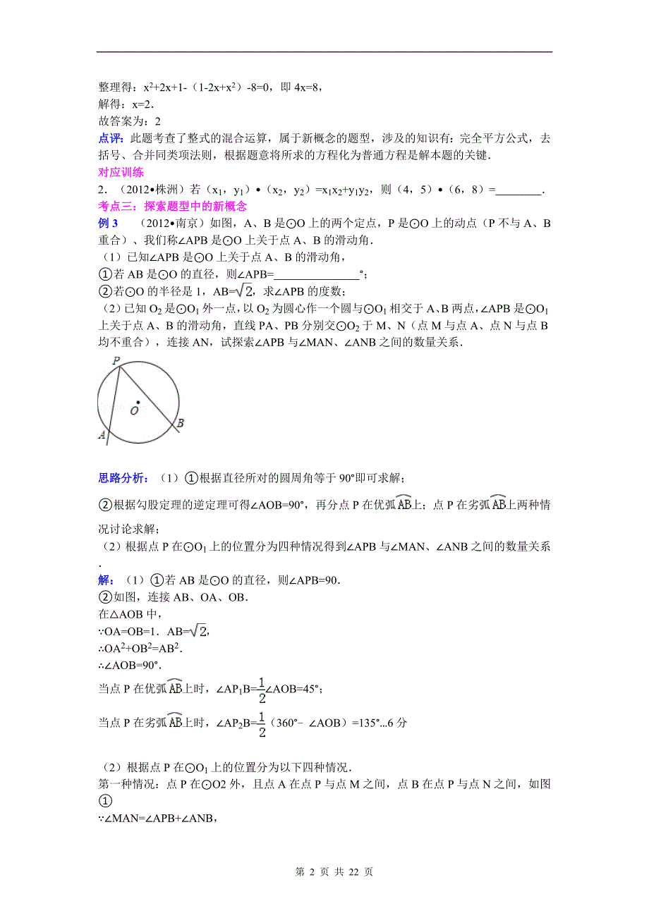 2013年中考数学复习专题讲座二：新概念型问题(含答案)_第2页