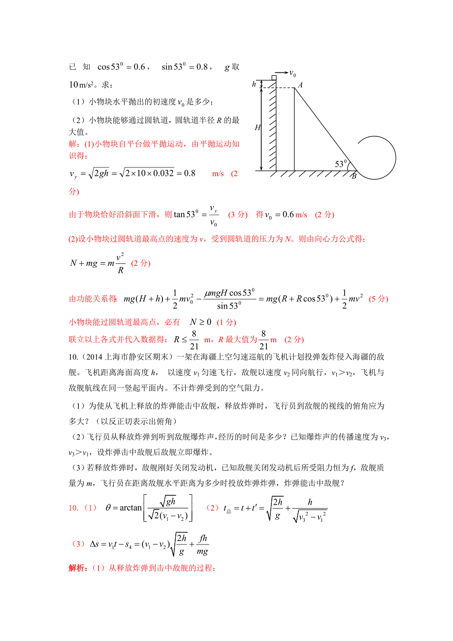 2014年全国各地市模拟题--曲线运动_第4页