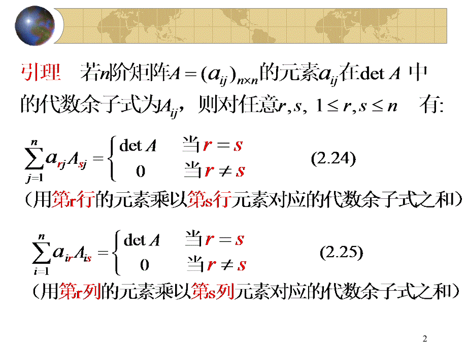 线性代数第二章3克莱姆法则_第2页